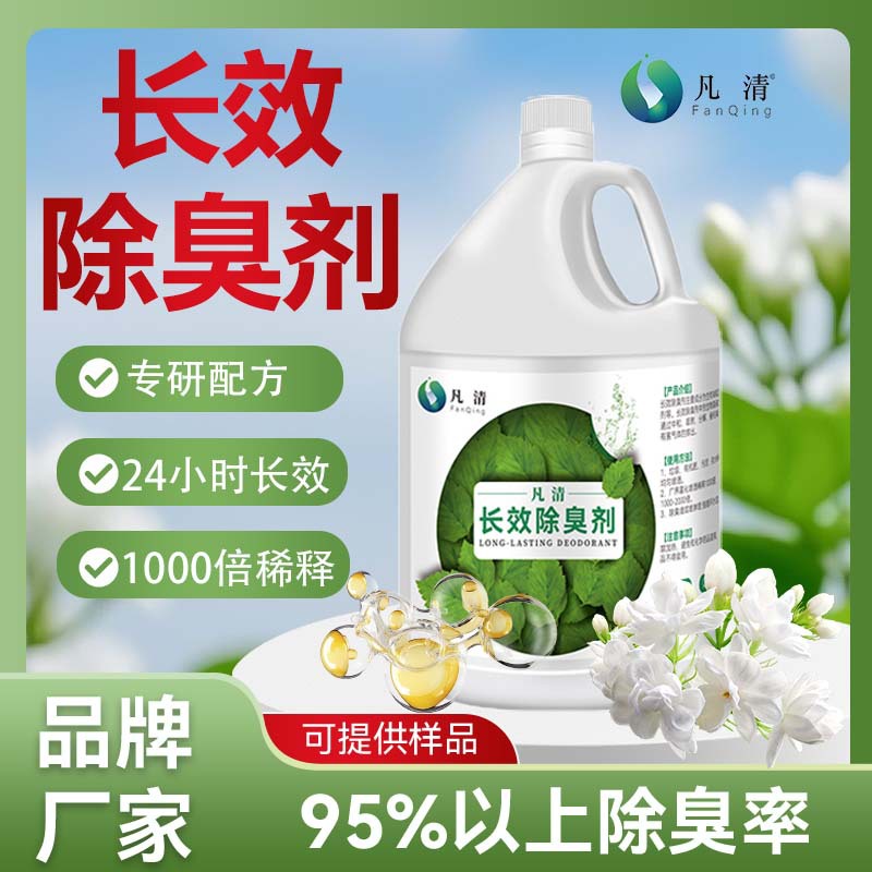 Долговечный дезодорант, быстрая и долговечная дезодорация для сточных вод на свалках и фермах, биологический дезодорант