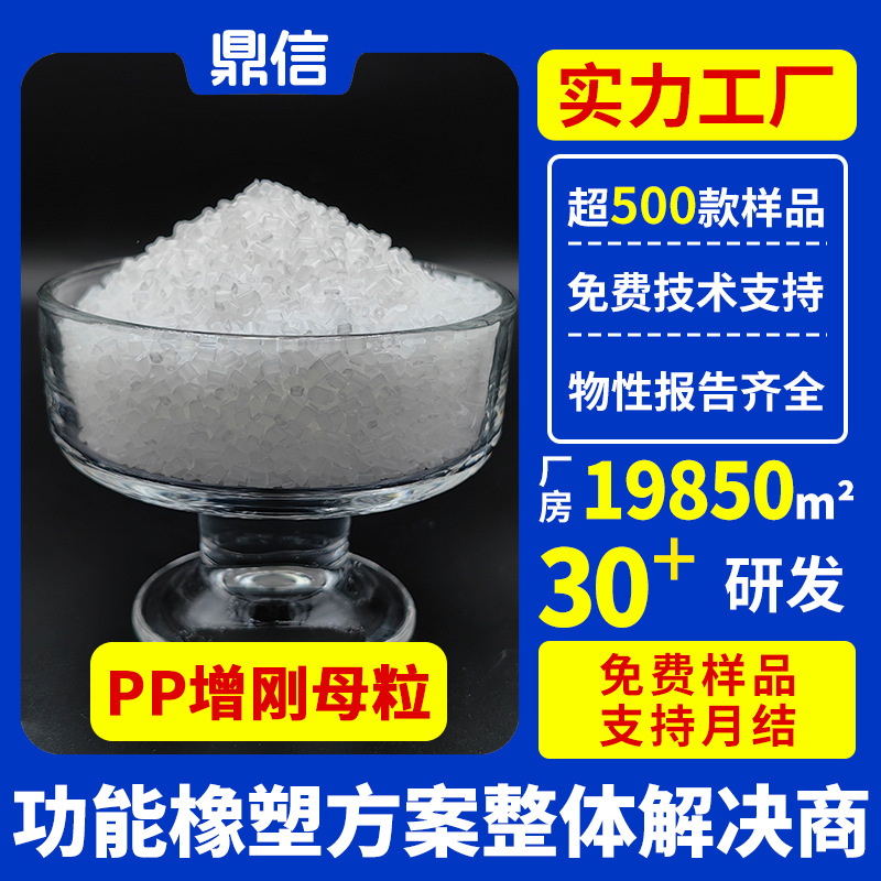 Pp Rigidizing Masterbatch Cmh-200G Polypropylene Hardening Anti-Shrinkage Masterbatch for Lunch Boxes and Milk Tea Cups to Prevent Warping