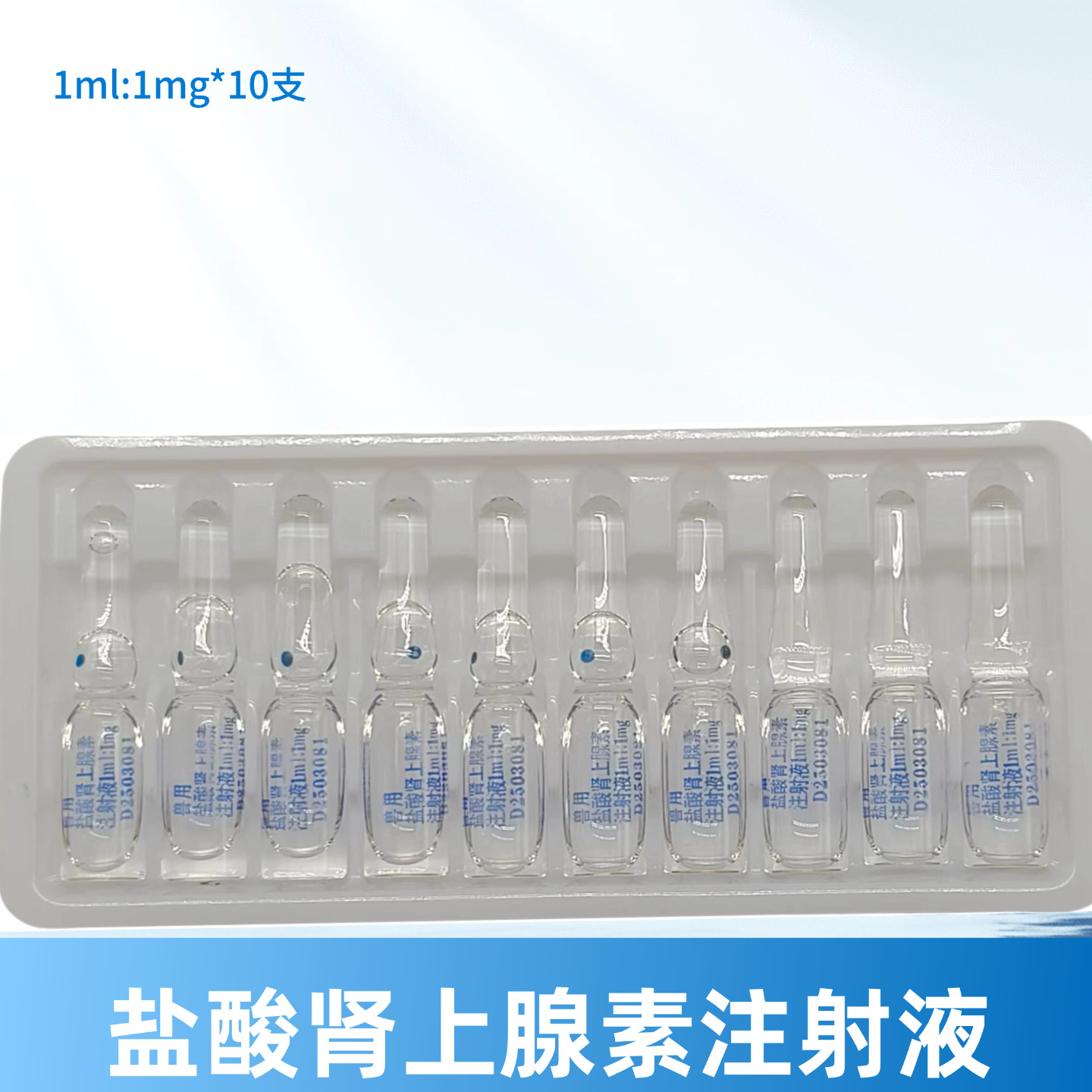 Veterinary Drug Adrenaline Hydrochloride Injection Veterinary Adrenaline First Aid Injection Heart-Stimulating Horse, Cow, Sheep, Pig, Cat, Dog and Dog