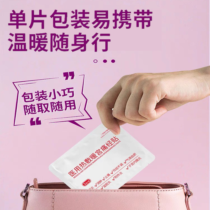 Menstrual Regulation and Uterine Warming Patch, Medical Hot Compress, Uterine Warming Patch, Dysmenorrhea Patch, Pelvic Inflammatory Fluid, Uterine Cold, Scanty Menstruation, Irregular Menstruation, Fever Pack