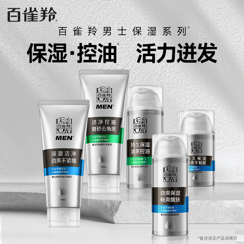 Baiqueling Men's Oil Control Moisturizing Emulsion 100ml Herbal Skin Care Hydrating Facial Cream