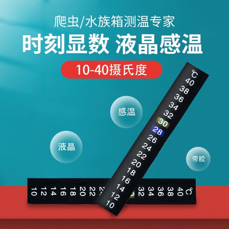 Наклейка для измерения температуры 10-40 градусов Цельсия для аквариума