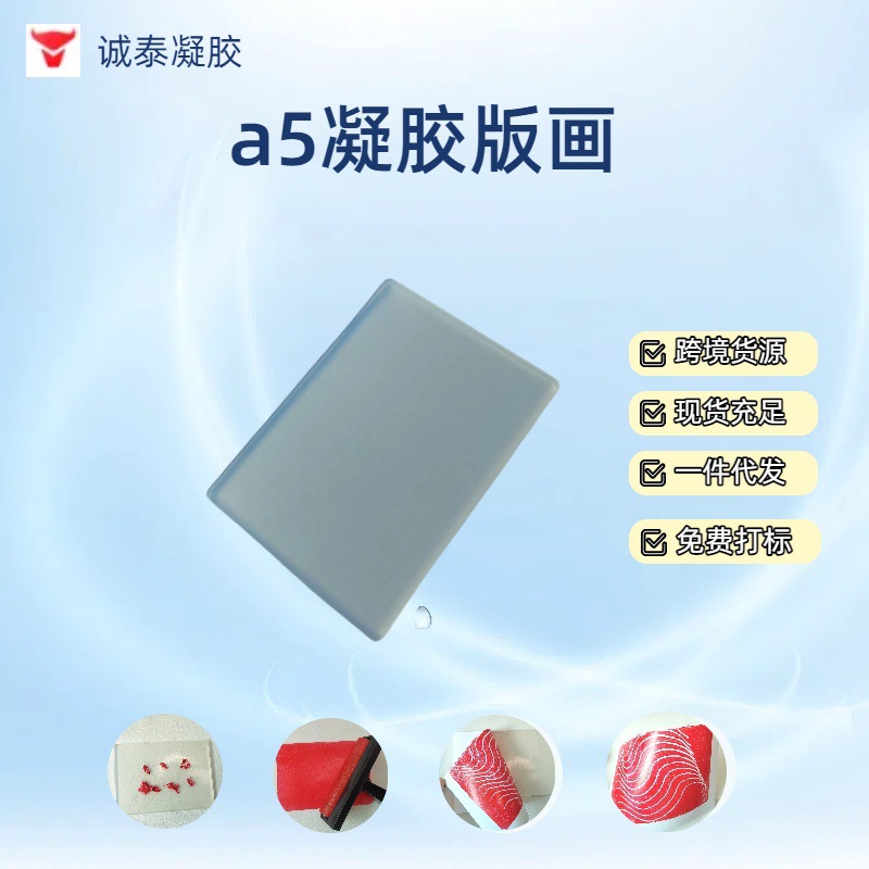 Гелевые отпечатки для трансграничной поставки в наличии, быстрое снятие, washable, многоразовые, свободная маркировка, однослойные желатиновые отпечатки