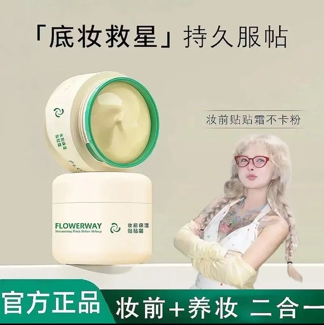 Flowerway Pre-Makeup Moisturizing Cream Invisible Pores Dullness Brightens Skin Moisturizing Non-Stick Powder Makeup Primer