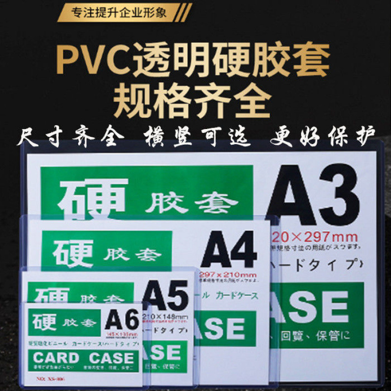 Держатель для карточек A3A4 A5, прозрачный жесткий пластиковый чехол, защитный чехол для удостоверения личности, сертификата, документа, вертикальный стиль