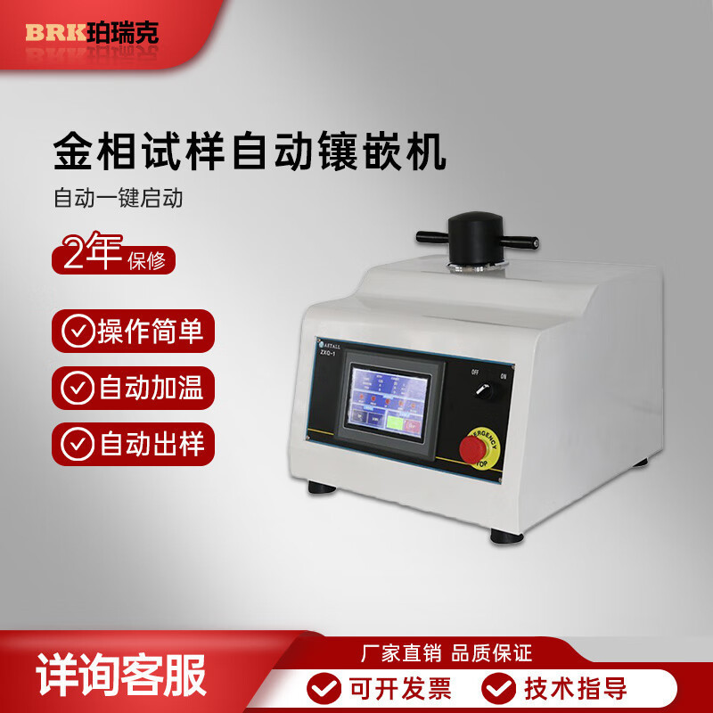 Peric Bxq-2B Metallographic Sample Mounting Machine Fully Automatic Metallographic Test Sample Mounting Machine Dual Station Mounting