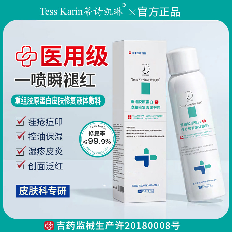 Медицинский увлажняющий спрей для восстановления барьерной кожи, повязка для восстановления коллагена