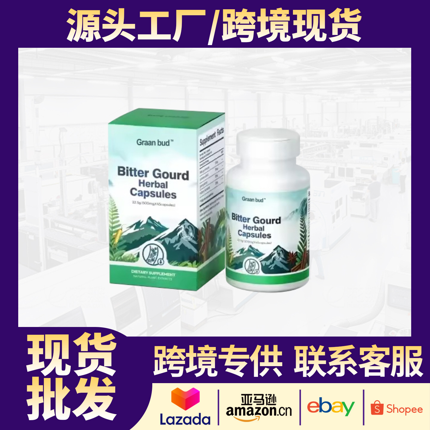 Кросс-Бордер горячий продукт экстракт горькой дыни для ухода и питания тела