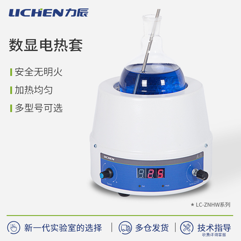Электрический нагревательный рукав Lichen Technology с цифровым дисплеем, постоянная температура, магнитная мешалка, регулирующий нагрев рукава 100мл 250мл 500мл