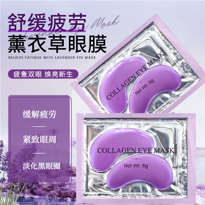 Cross-border Eye Care Lavender Compact Light Pattern Eye Mask Eye Bag Patch Turmeric Brightening and Moisturizing Eye Mask Patch