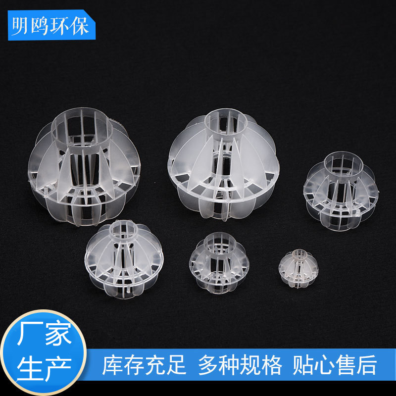 Multi-Sided Hollow Ball Filler Pp Polypropylene Sewage Treatment Biochemical Pool Cooling Tower Deodorizing Spray Tower Filter Ball