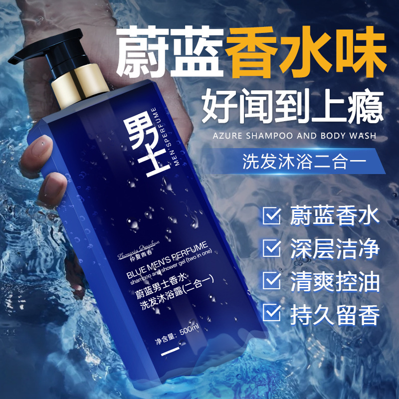 Midsummer Youthful Blue Perfume Shower Gel Long-Lasting Fragrance Bath Shampoo Moisturizing and Nourishing Body Fragrance