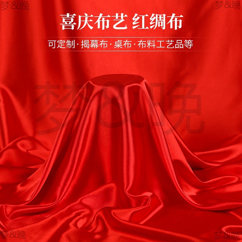 Красная шелковая ткань, атласная, для церемонии открытия, большой красный шелк, независимая станция