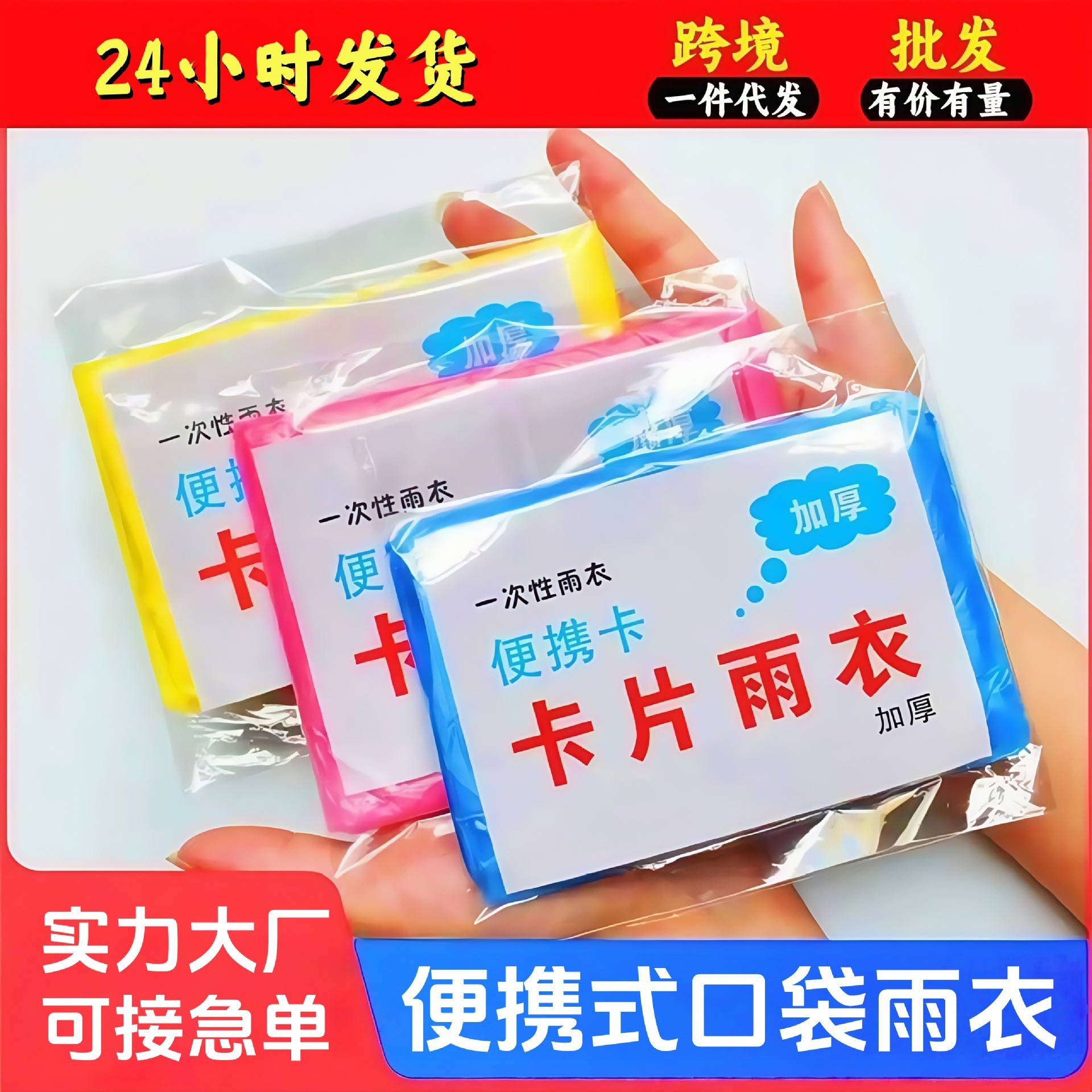 Пончо для дождя толстое длинное полноразмерное для путешествий на открытом воздухе, рафтинга, портативное, взрослое, компрессионное, одноразовое