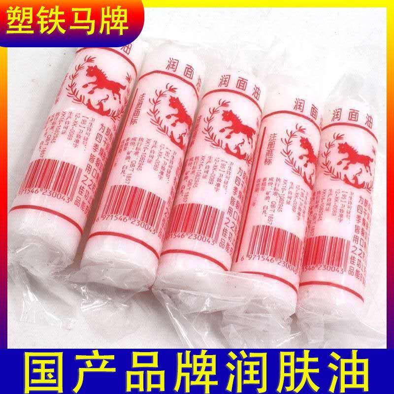 Premium Domestic Moisturizing Cream, Shuatiema Brand Moisturizing Oil, Anti-Drying Horse Oil, Mouth Oil, Stick Oil, Hand Cream