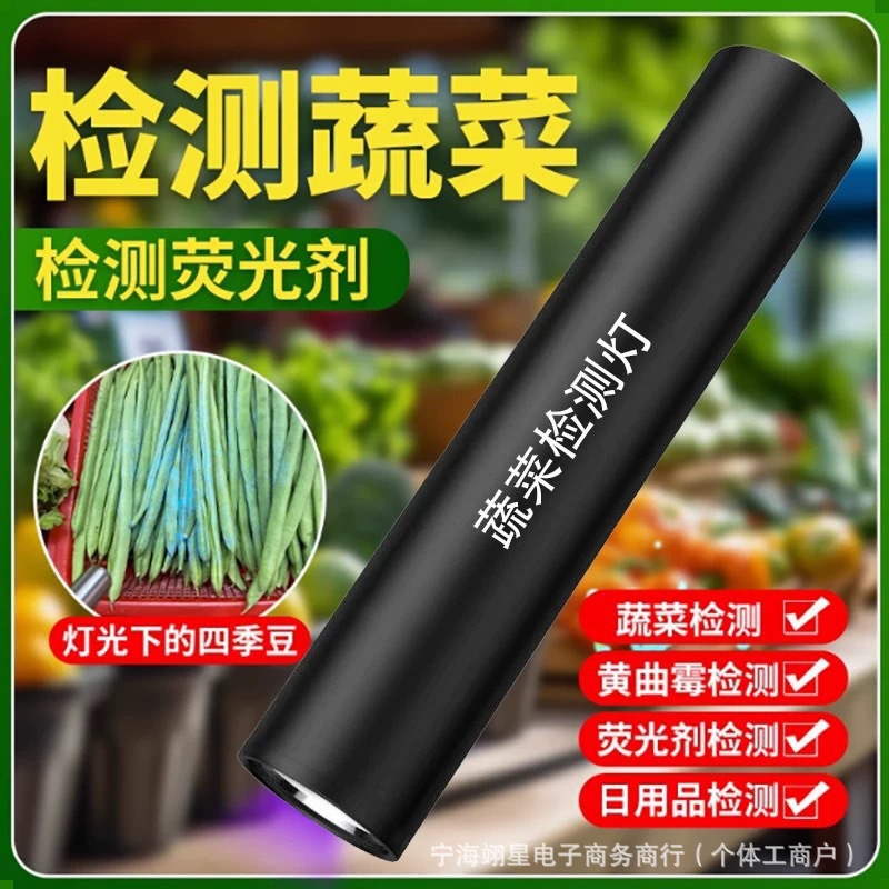 УФ свет для тестирования овощей, для идентификации флуоресцентных агентов, бордосская жидкость для проверки пестицидов и грибов, перезаряжаемый синий свет