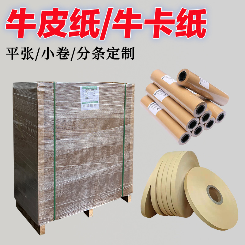Yellow kraft paper factory direct kraft packaging paper roll kraft paper recycled kraft paper packaging paper printable film
