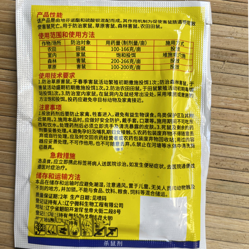 Free Shipping Wholesale Rat Poison Rodenticide New Biological Rodenticide Household Rat Poison Rat Poison Hamster Rodenticide