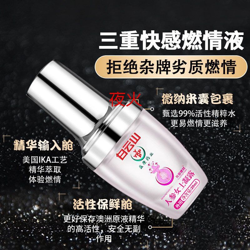 Guangyao Baiyunshan Powerful Pleasure Liquid Women's Cold Orgasm Special Lubricant No-rinse Brushed Masturbation