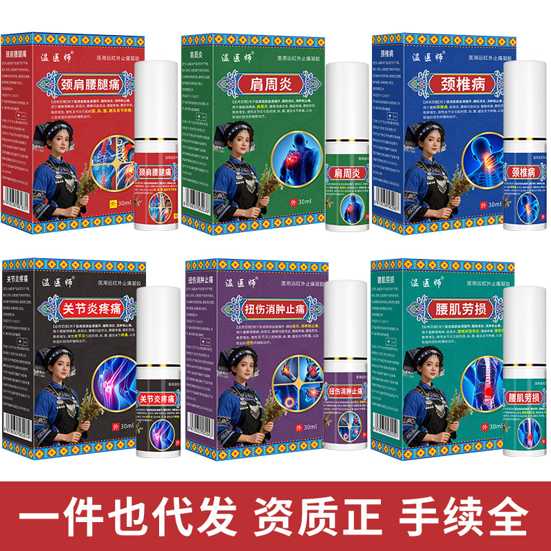 Dr. Wen's Six Types of Pain New Far Infrared Pain Relief Gel Spray 30ml Portable Spray E-Commerce Live Supply Wholesale