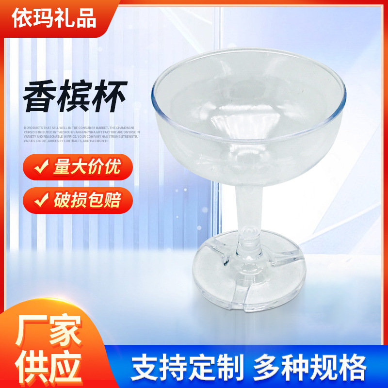 Акриловая шампанская чашка пластиковая свадебная чашка домашняя пластиковая прозрачная противоударная чашка кубок красного вина оптом