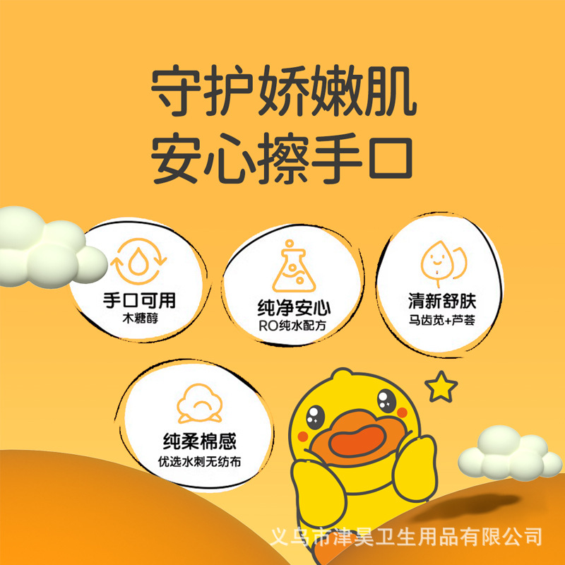 Anrou Baby Wipes Little Yellow Duck 40 Pumps Baby Hand and Mouth Special Price Home Cleaning Factory Wholesale