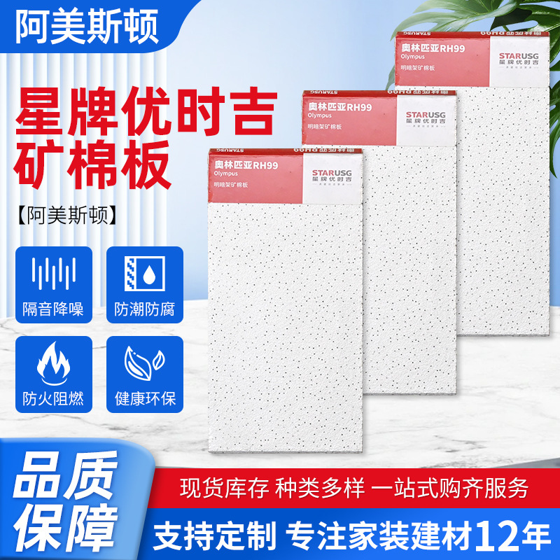 Минеральная вата Star brand youshiji для офисного потолка, огнестойкая, влагостойкая, звукоизоляционная