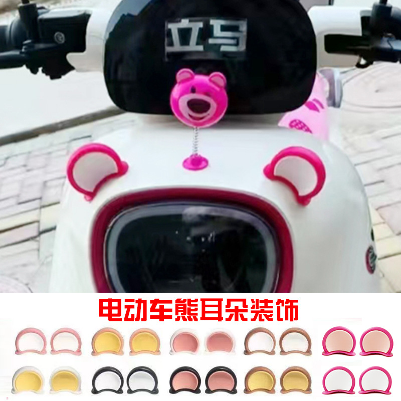 Helmet decorations cat ears motorcycle electric car bear ears cute car decoration stickers motorcycle bamboo dragonfly windmill