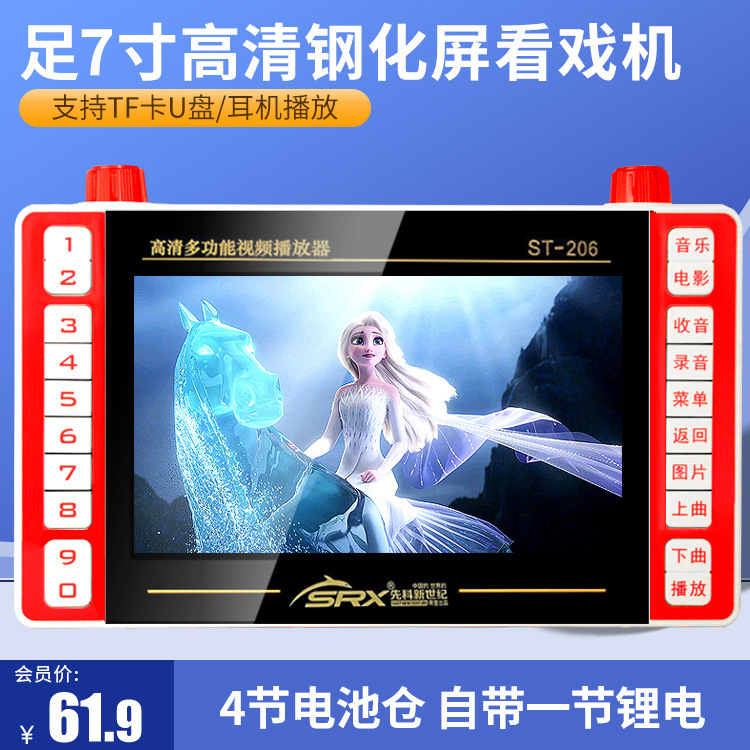 Xianke T206 HD театральная машина Jin Zheng 7 дюймовый видеодинамик для пожилых, портативный плеер 9