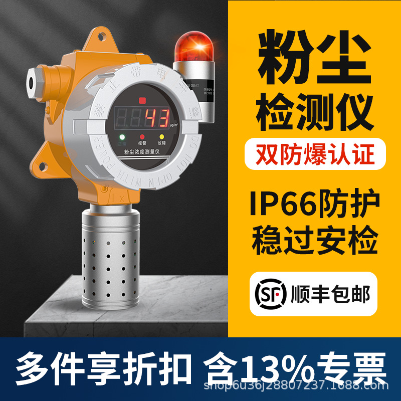 Детектор концентрации пыли Lan Yu взрывозащищенный новый национальный стандарт для промышленных мастерских мониторинг пыли из металла и угольной муки