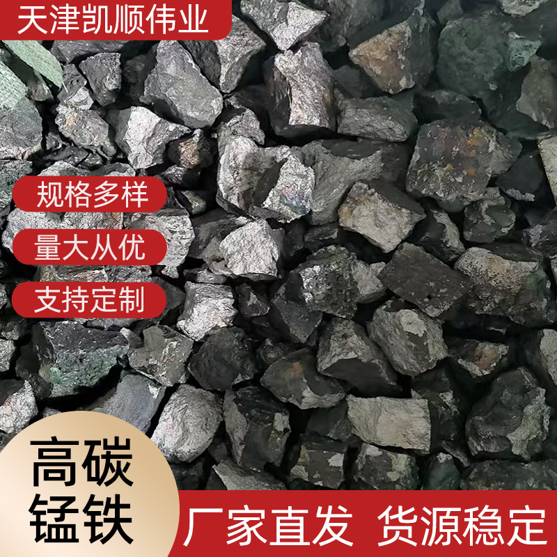 Оптовая продажа высокоуглеродного марганцевого железа 65, чугунное литье, легирующая добавка, высокоуглеродное марганцевое железо, наличие на складе