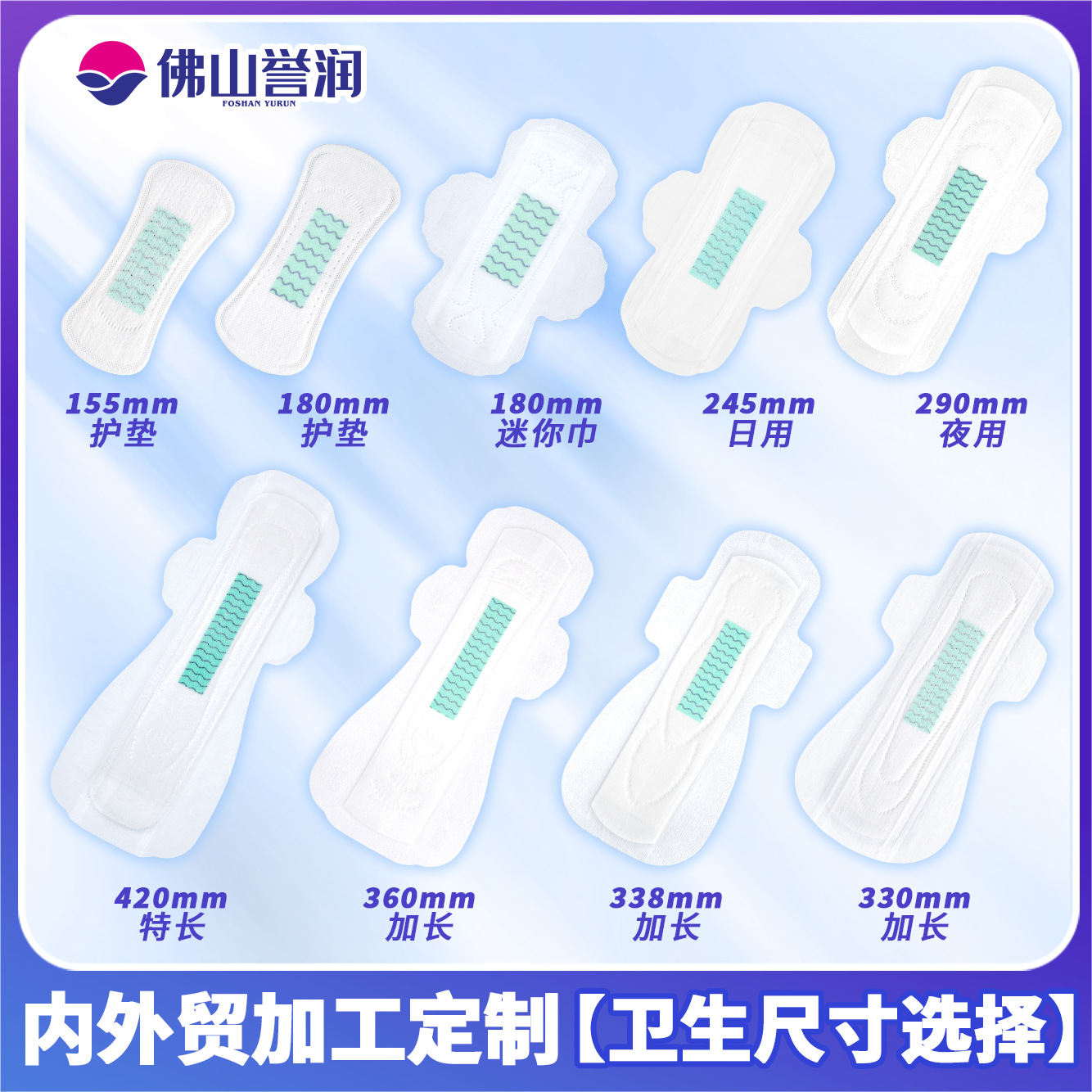 Sanitary napkin manufacturer Foshan Yurun processing global OEM/ODM design export brand new custom factory