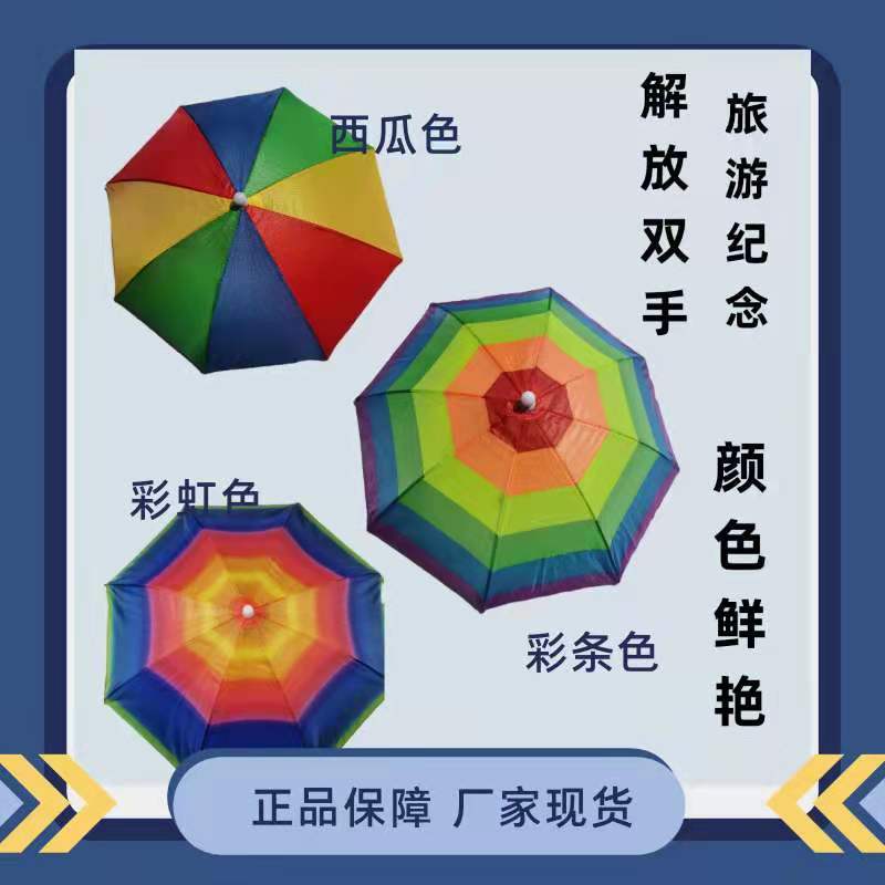 Зонт-капюшон с цветными полосками, диаметр под зонтом 52 см