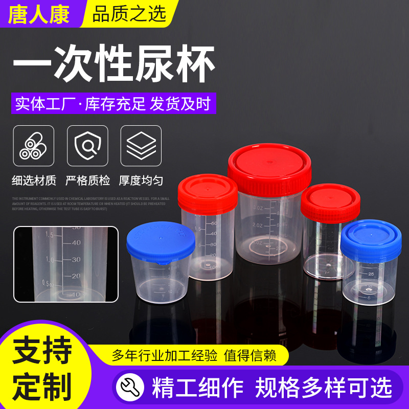 Одноразовый мочевой стакан с шкалой, пластиковый стакан для мокроты, с винтовой крышкой, одноразовый стакан для сбора мочи