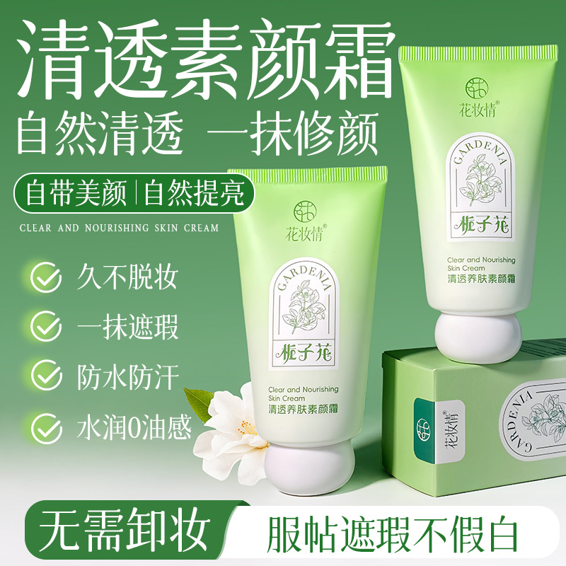 Flower Makeup Gardenia No-Makeup Cream Pseudo-No-Makeup No Whitening Natural Lightweight Nude Brightening Skin Moisturizing Isolation