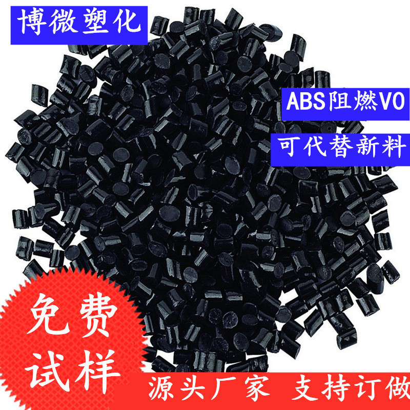 ABS самозатухающий V0 черный модифицированный с высокой яркостью высокой прочностью высокой текучестью самозатухающие частицы ABS
