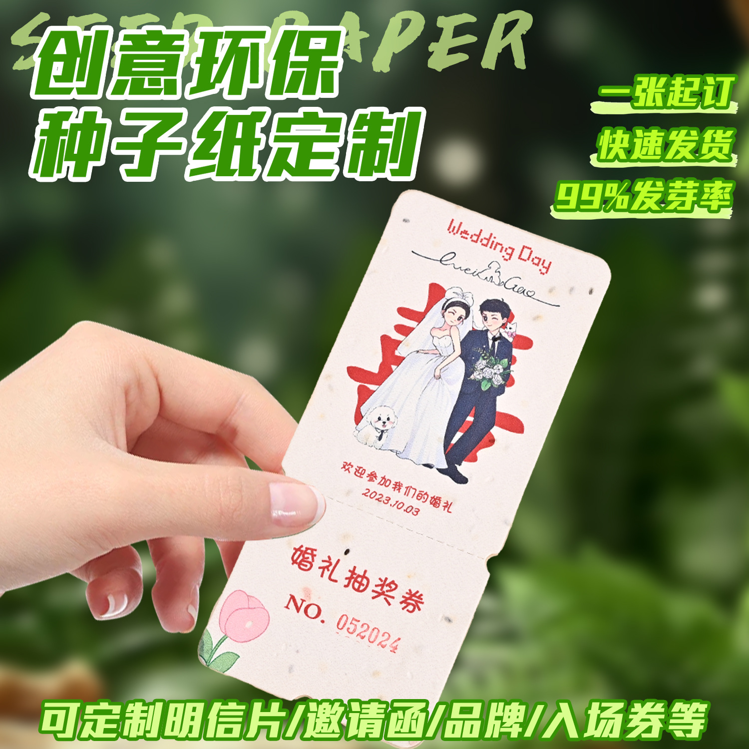 Картон для проращивания, свадебное приглашение, билет на фестиваль Танабата, открытка на день рождения, кастомизация