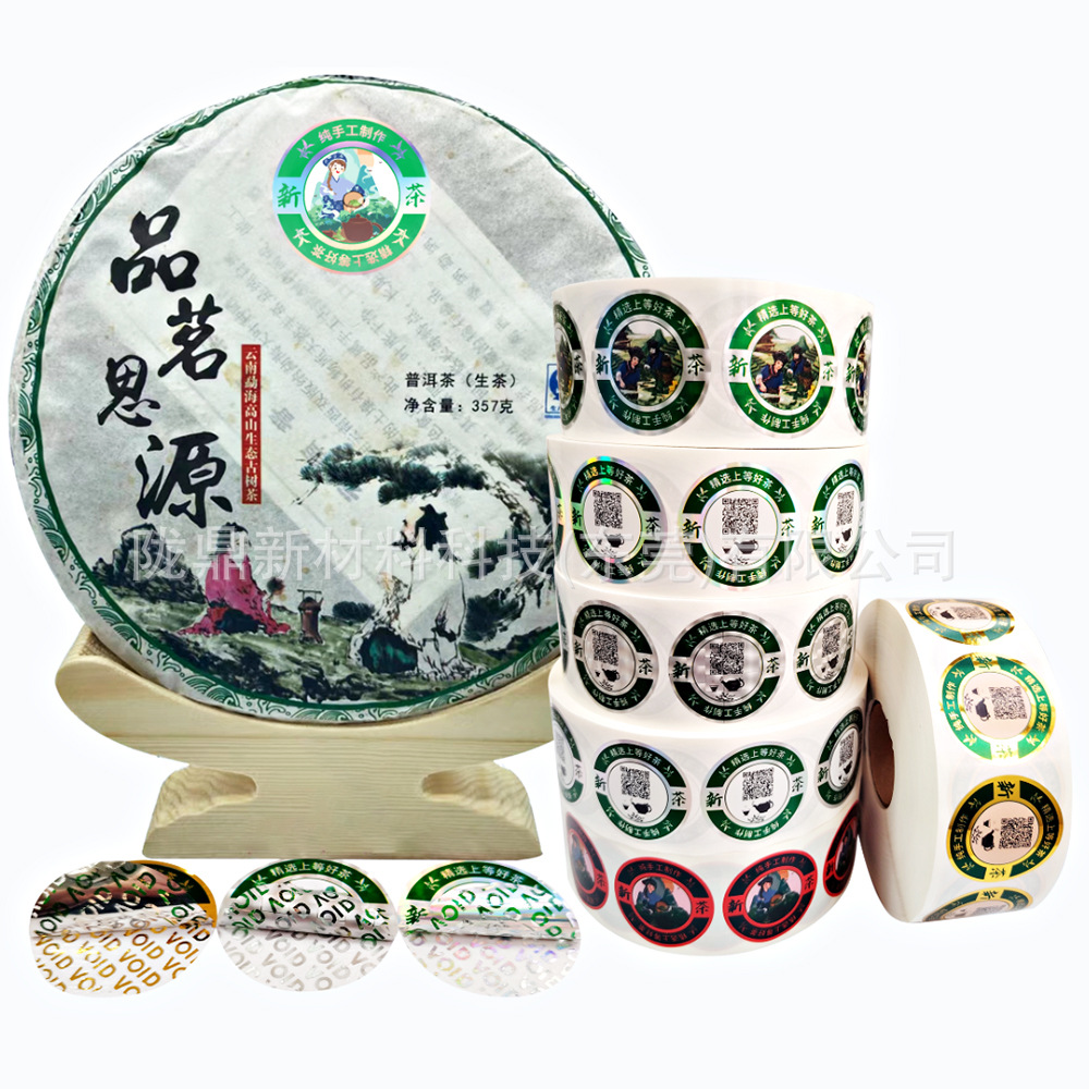 Customized Tea Labels New Tea Self-Adhesive Labels Green Tea Stickers Mingqian Longjing Tea Anti-Counterfeiting Sealing Labels