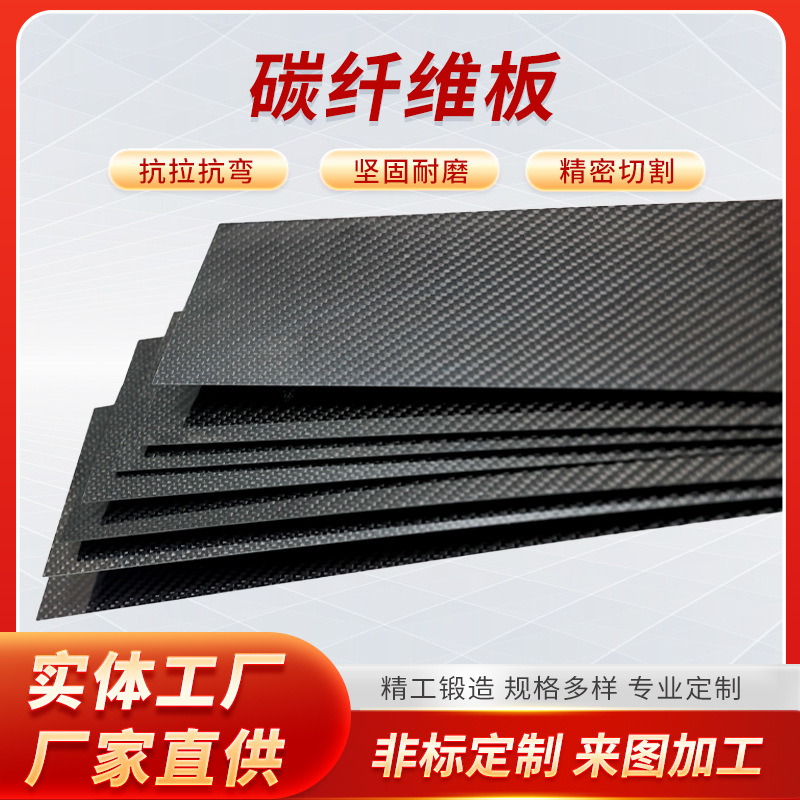 Carbon Fiber Board Customized Plain Twill Carbon Fiber Composite Material Drone 3K Carbon Board Cnc Carbon Fiber Board