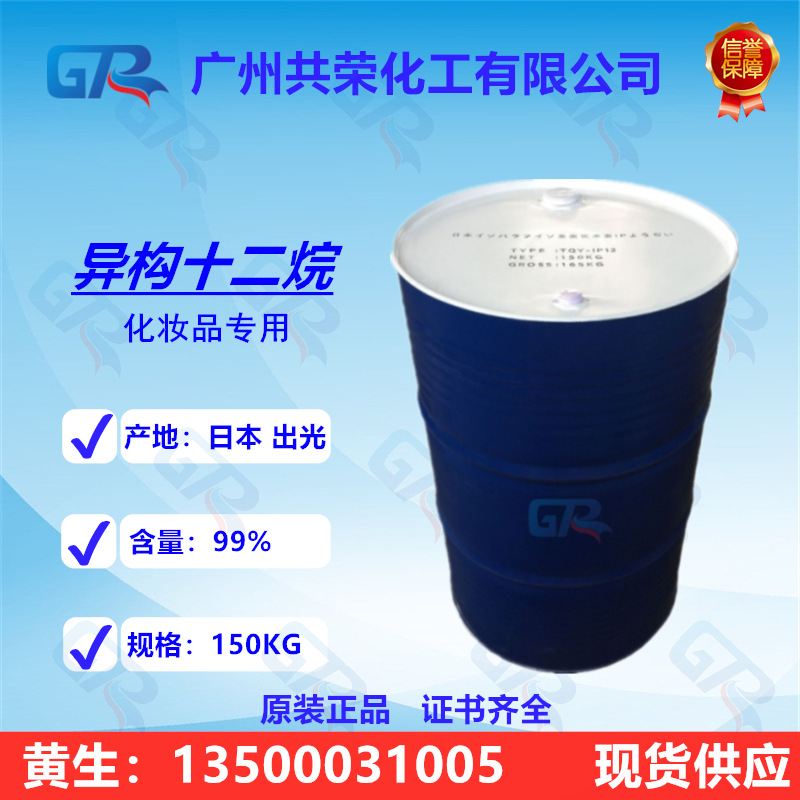 Japan's Idemitsu Isomeric Dodecane Isomeric Hexadecane Cosmetic Grade 12-Al 16-Al Colorless and Odorless Solvent