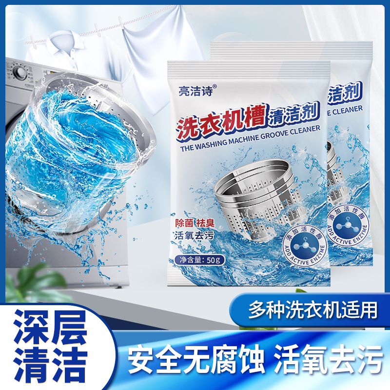 Порошок для чистки бака стиральной машины Liangjie, автоматическая очистка барабана, удаление грязи и пятен, дезодорант 50 г