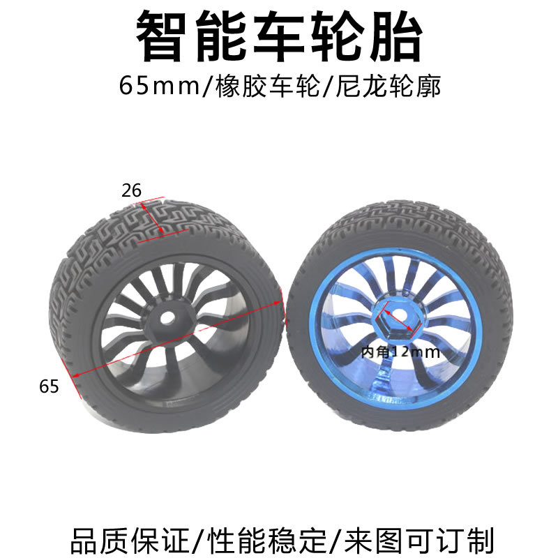 Intelligent balance car robot wheel 65/85/130mm rubber tire wheel sponge liner Inner Six holes