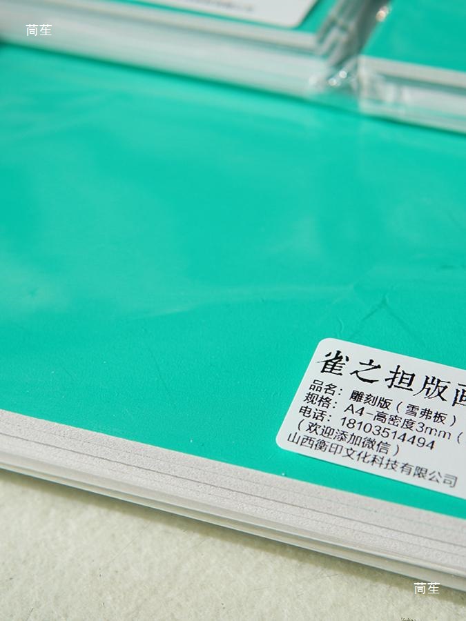 Printmaking Engraving Plate Chevron Board High-Density A4-A3 Specifications Quzhidan Printmaking Machine Supporting Shopkeeper