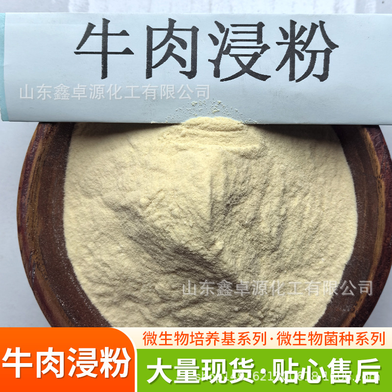 Beef Broth Powder Microbial Culture Medium Fermented Beef Peptone Beef Broth Powder