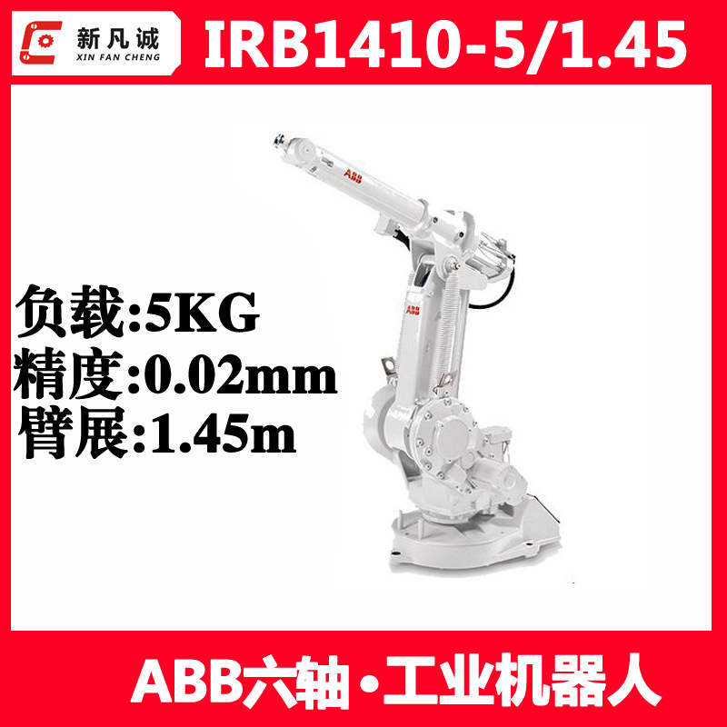 Б/У робот IRB1410 ABB, грузоподъемность 5 кг, ход 1,45 м, механическая рука для сварки, обработки, погрузки и разгрузки