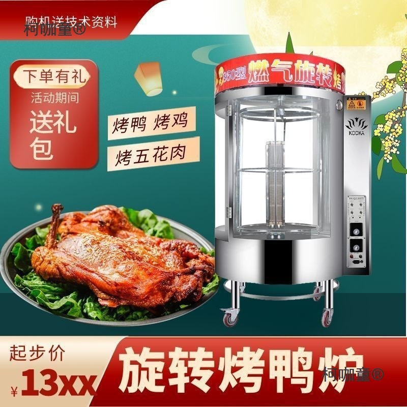 680 Commercial Charcoal Duck Roaster for Chicken, Barbecue, Quail, Thickened Model for Barbecue, Thickened Version for Barbecue, Metabo