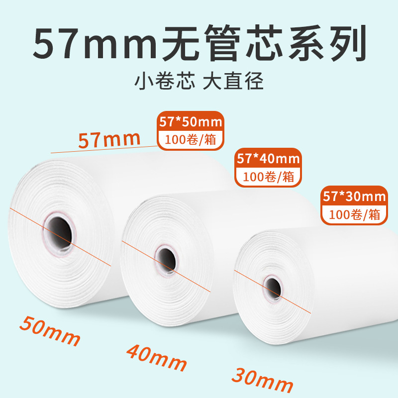 Coreless cash register paper 57x50x40x30 supermarket thermal receipt paper cash register thermal printing paper full box wholesale