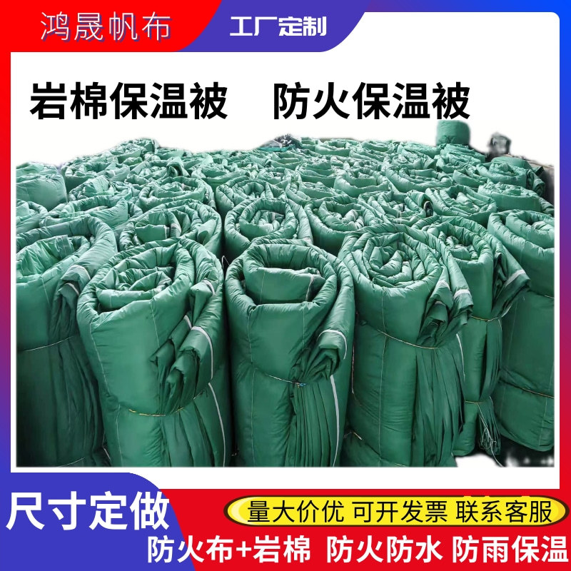 Огнеупорный инженерный изоляционный квилт, трехзащитная ткань, каменная вата, огнестойкий зимний изоляционный тент для ремонта дорог и мостов, водонепроницаемый