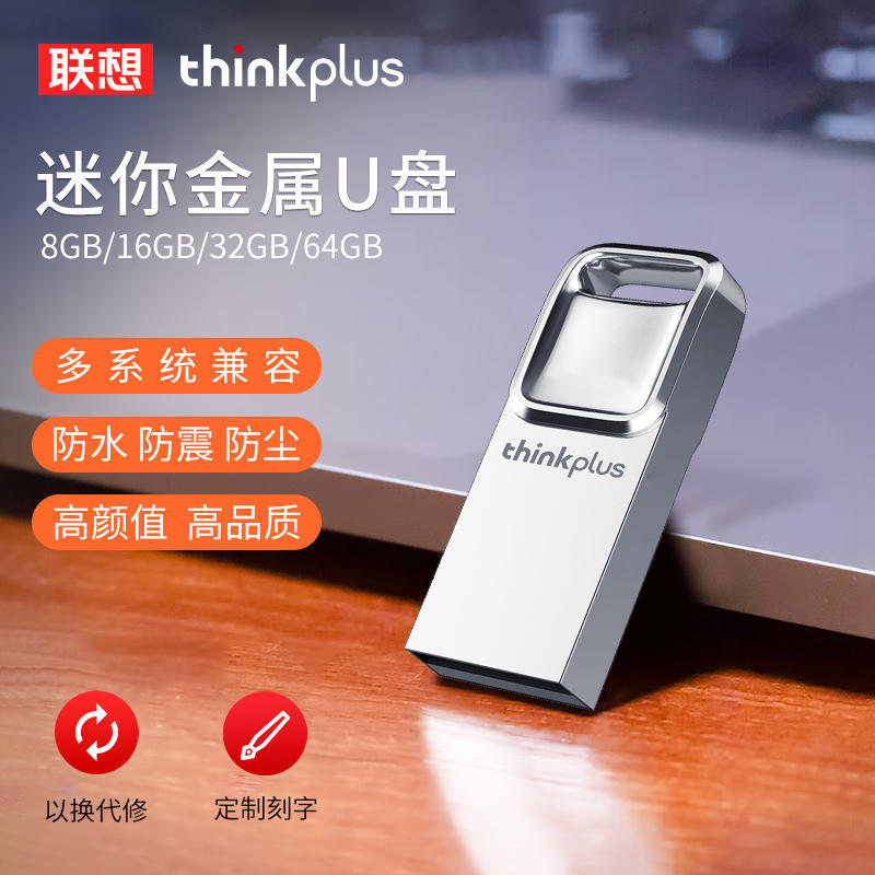 Lenovo Thinkplus U Disk Mu221 Wedding High-Speed 64g Gift USB Disk Printing Logo Engraving Suitable for 201