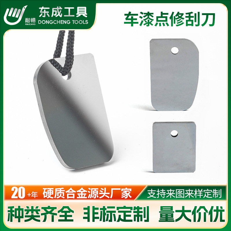 Скребок из вольфрамовой стали для ремонта зеркальной краски, лезвие для скребка, индивидуальная настройка